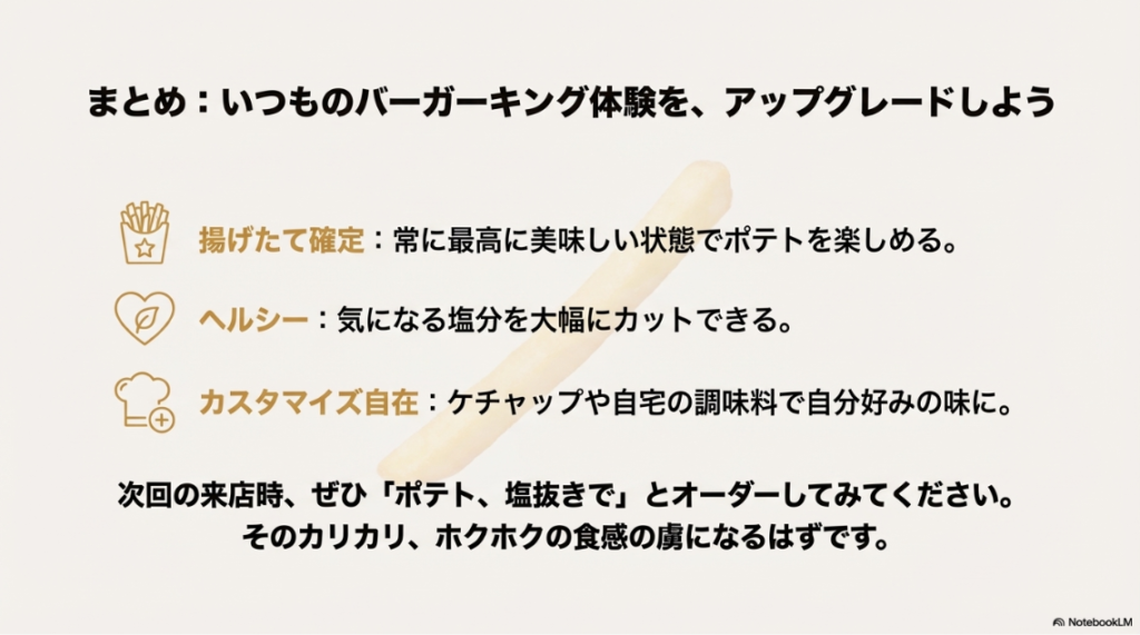 揚げたて、ヘルシー、カスタマイズという3つのポイントをまとめた総括スライド