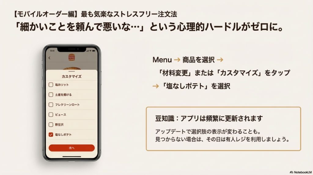 公式アプリの画面上で、材料変更から「塩なしポテト」を選択するステップ画像