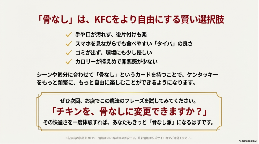 骨なしを選ぶことで得られる、手が汚れない、タイパが良い、ゴミが出ない、罪悪感が少ないという4つのメリット