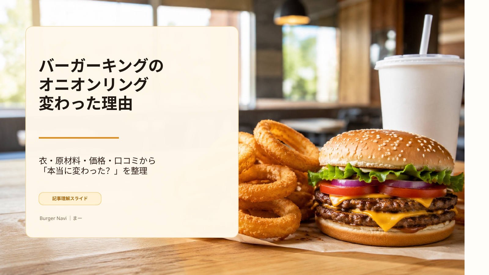 バーガー キング オニオン リング 変わっ た